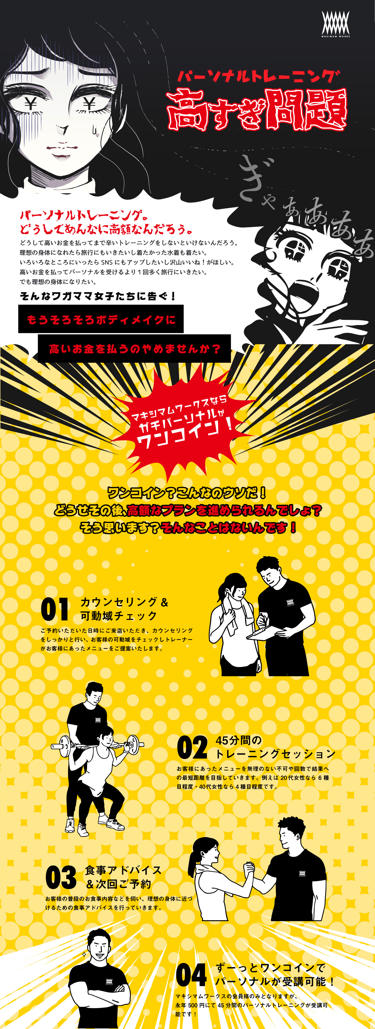 500円でトレーニングが受講可能です